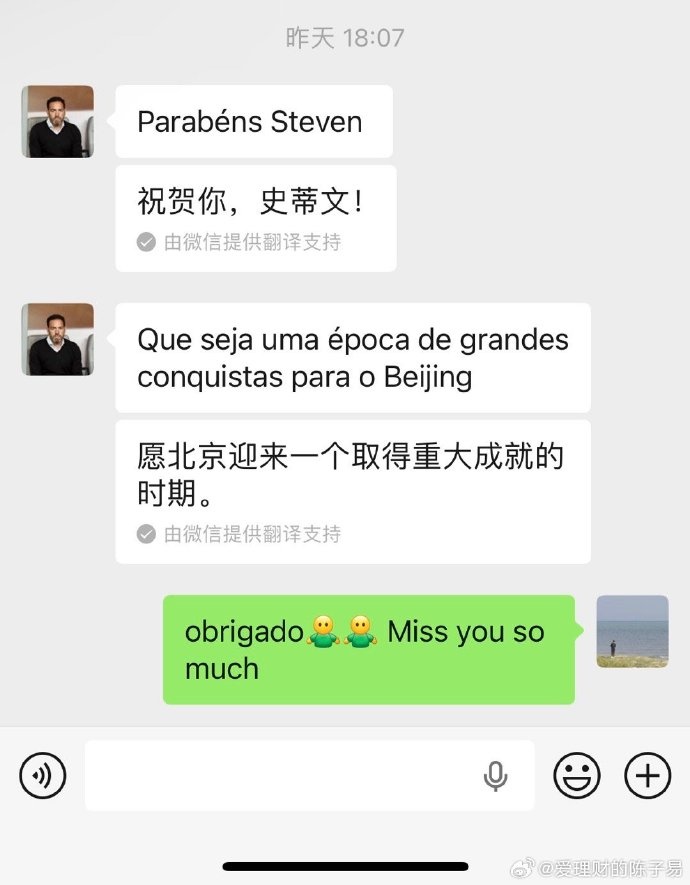 模拟器-有情有义！国安新闻官晒聊天截图，苏亚雷斯祝贺球队夺得超级杯